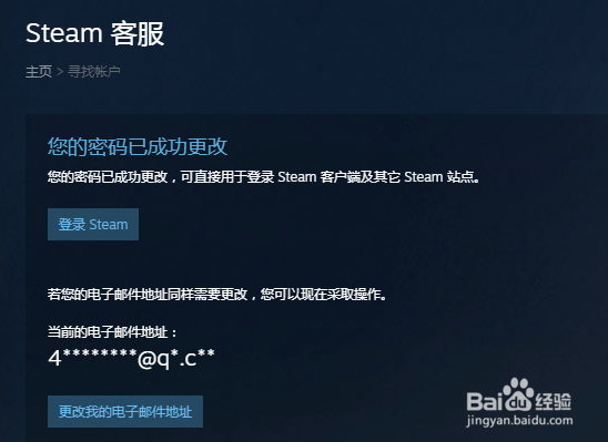 如何修改steam的密码