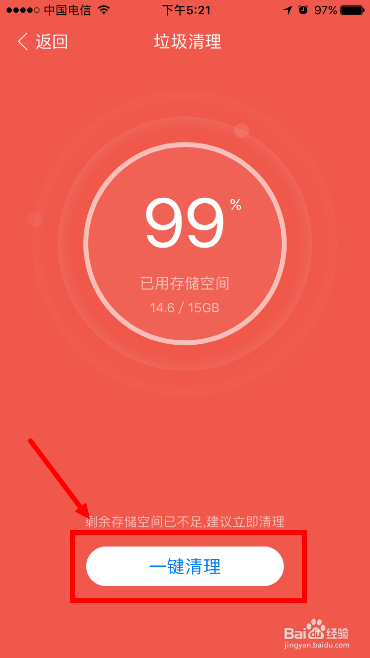 iPhone手机怎么释放内存，增大使用空间