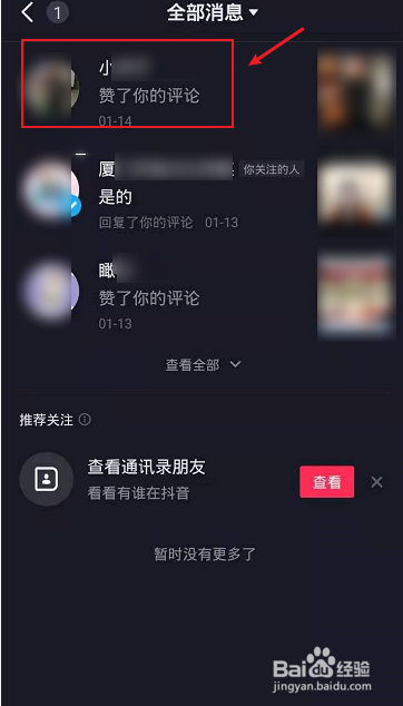 抖音怎么删除互动消息