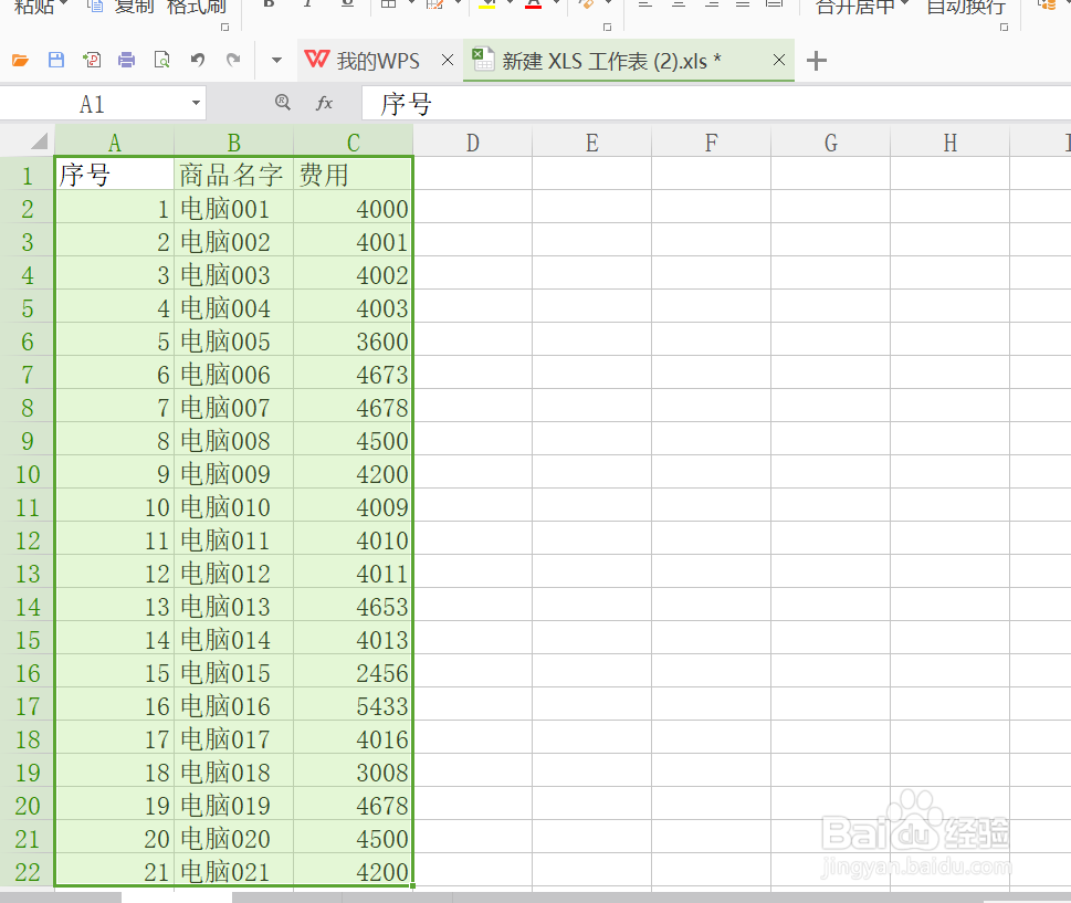 excel如何插入表格边框和底纹
