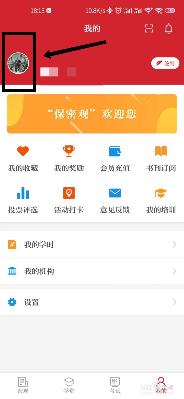 保密观怎么设置所在地区信息