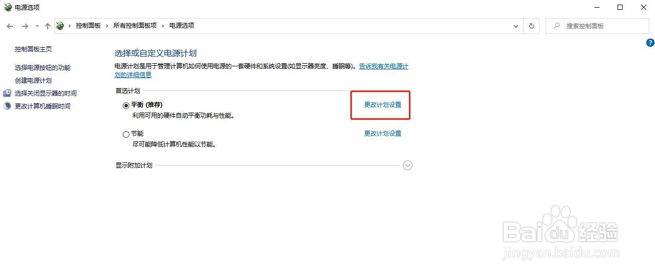 如何设置显示器关闭时间