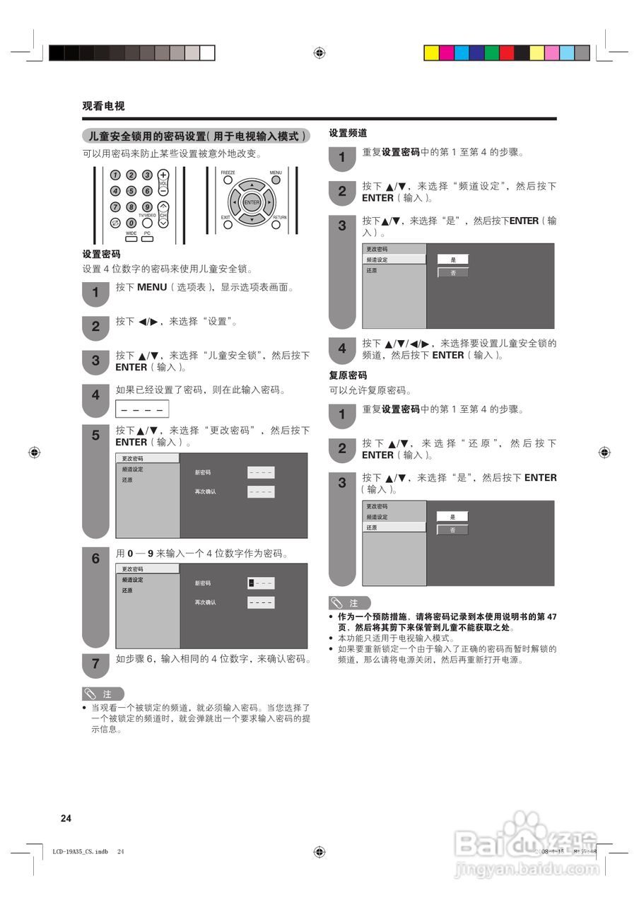 SHARP LCD-19A35-WH电视说明书:[3]