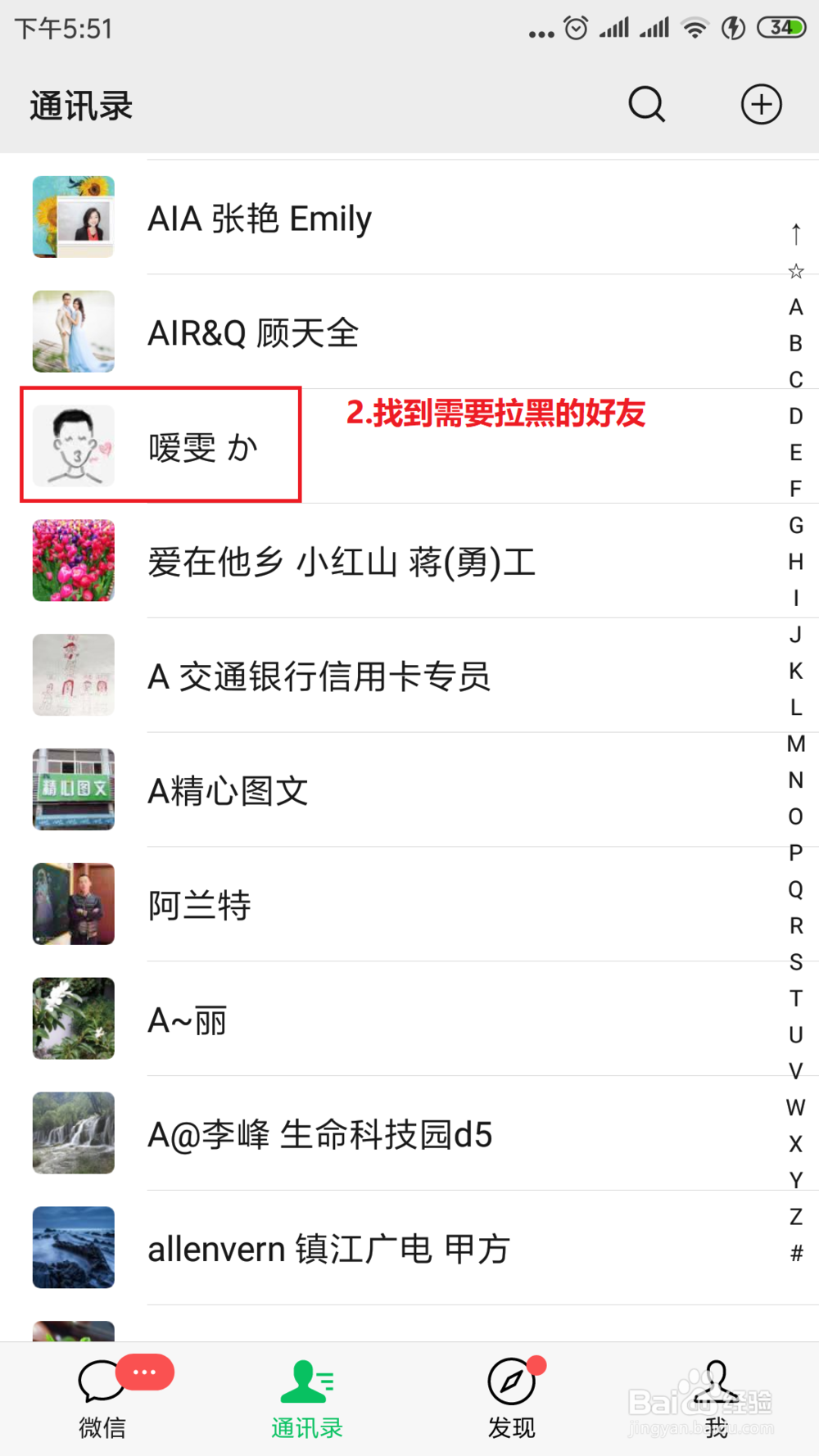微信怎么拉黑好友