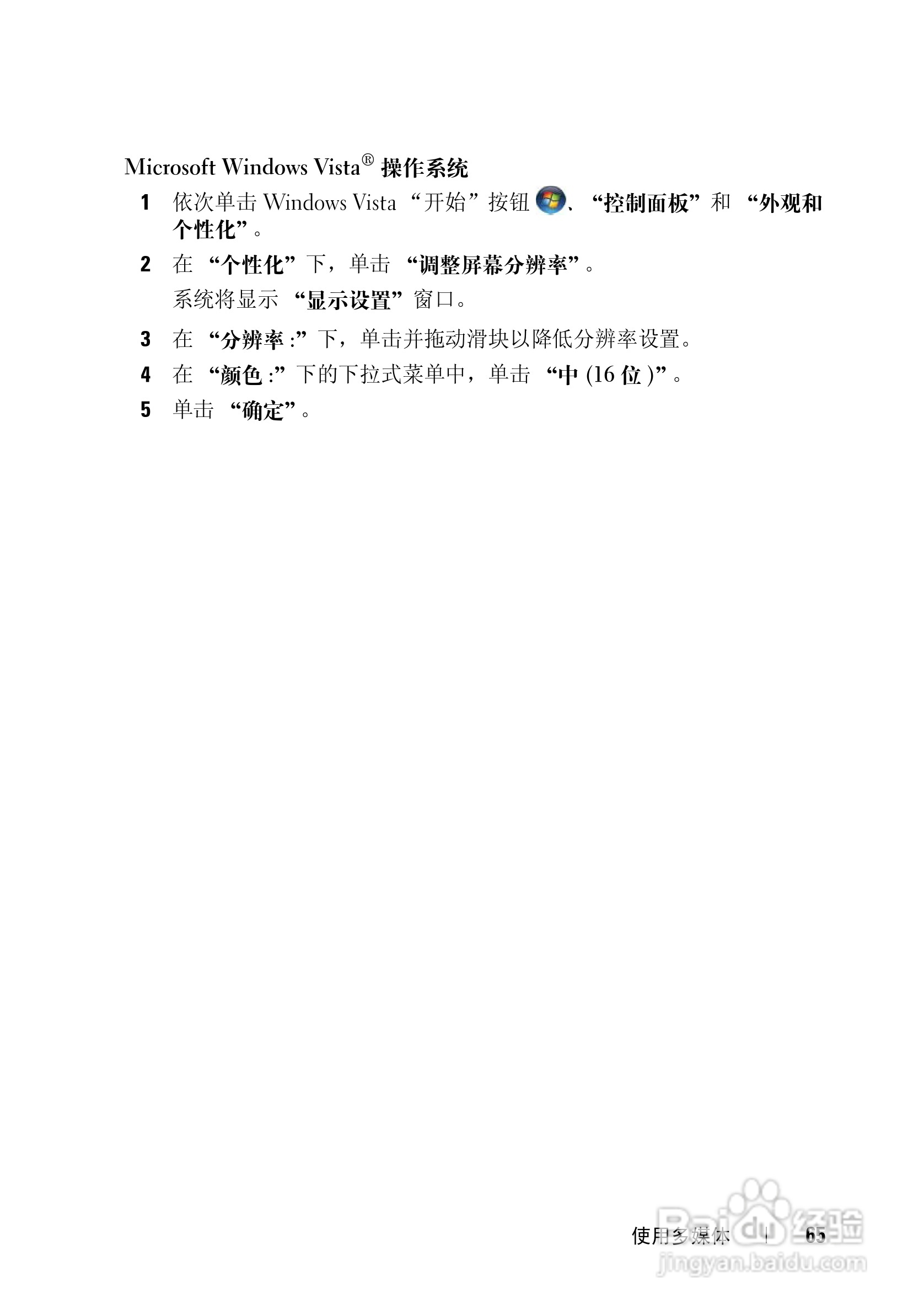 戴尔Vostro 1000笔记本电脑使用说明书:[7]
