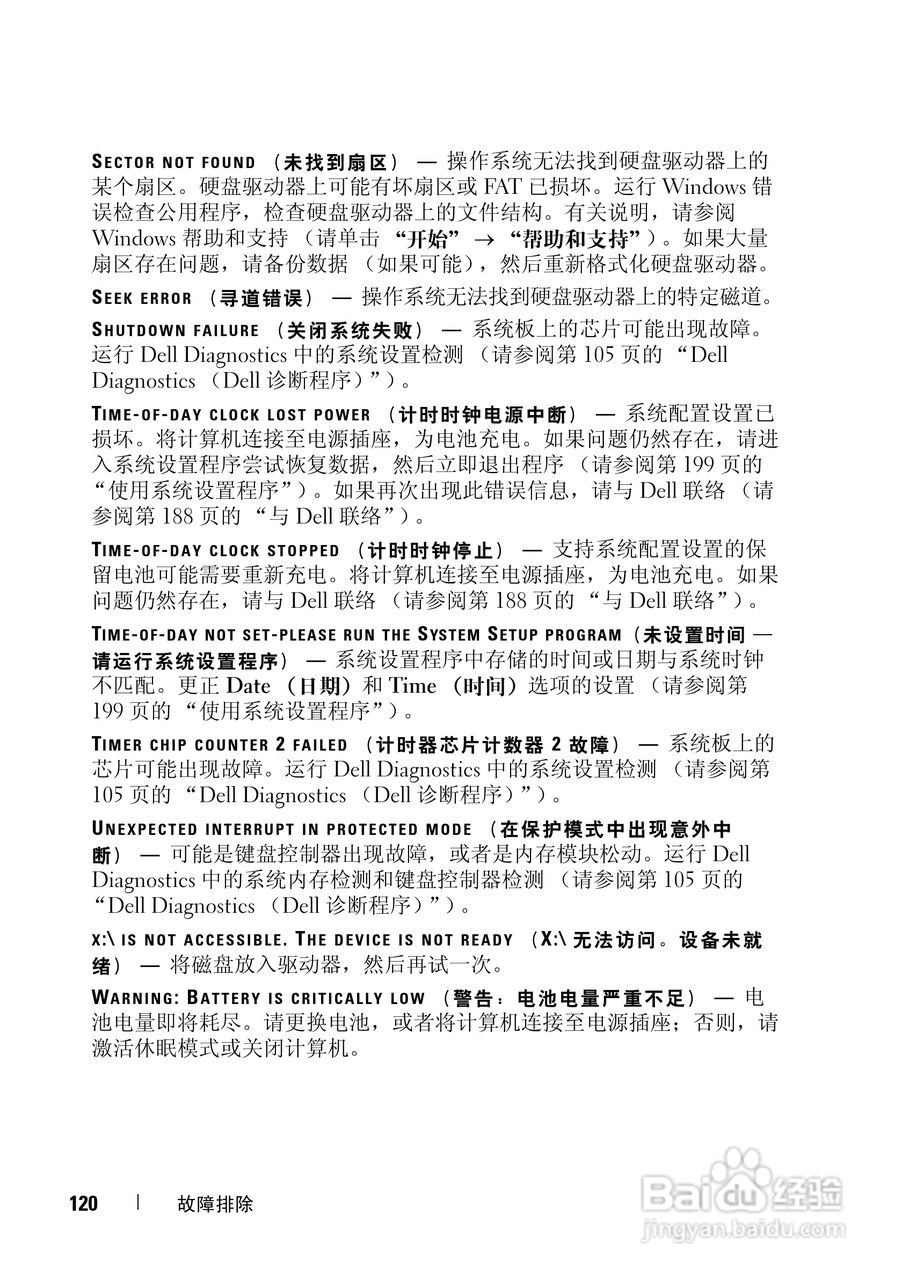 戴尔Vostro 1500笔记本电脑使用说明书:[12]