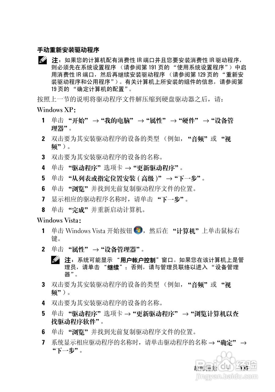 戴尔Vostro 1700笔记本电脑使用说明书:[14]
