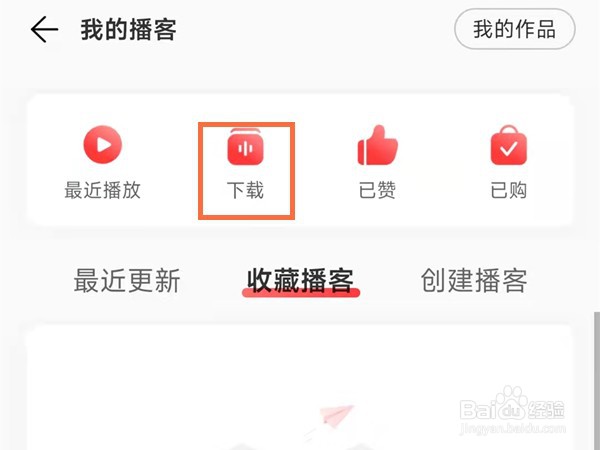 网易云音乐怎样查找下载的播客内容