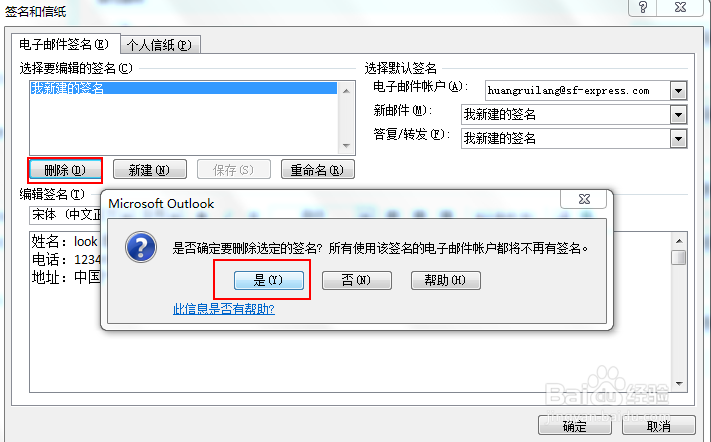 outlook 2010设置邮件签名。