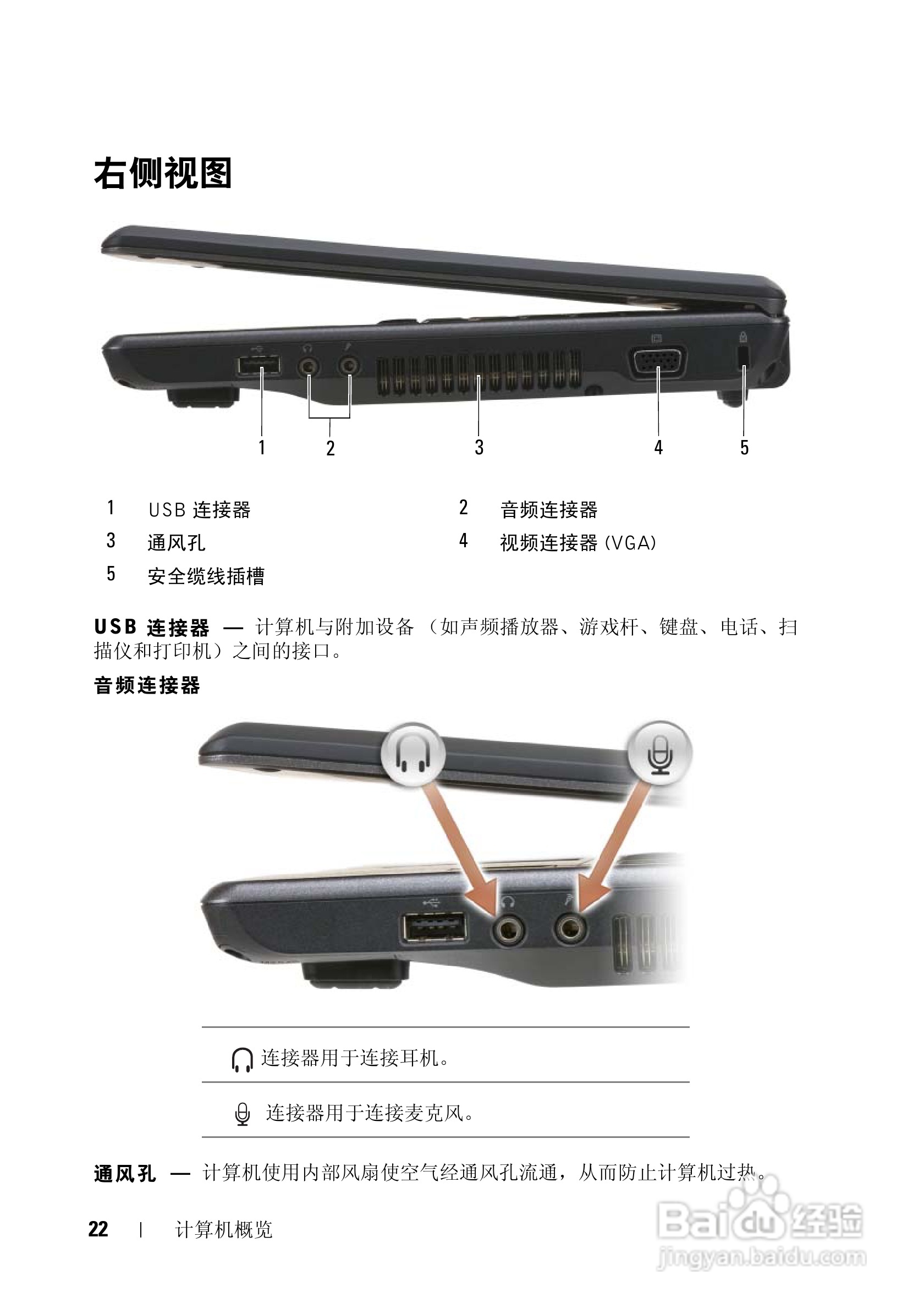 戴尔Vostro 1200笔记本电脑使用说明书:[3]