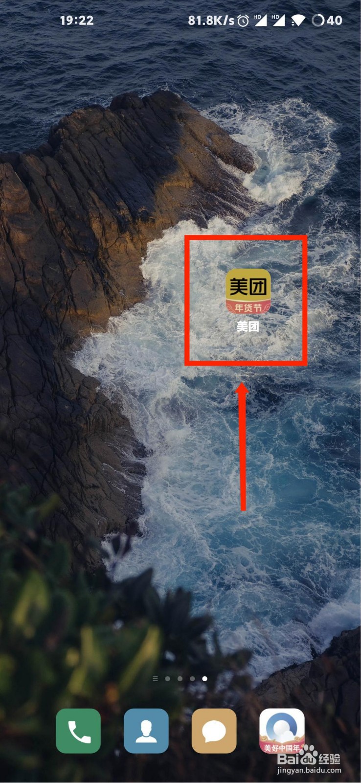 美团怎么绑定微信账号？