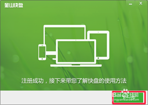 如何创建金山快盘虚拟盘?