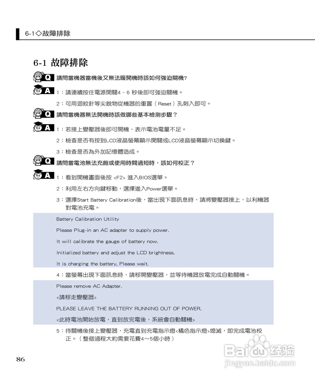 华硕F2Hf笔记本电脑使用说明书:[9]