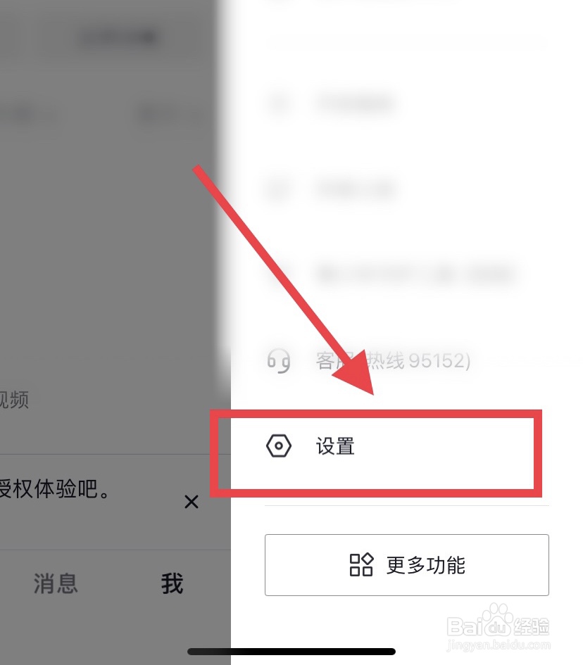 抖音怎么关闭直播通知