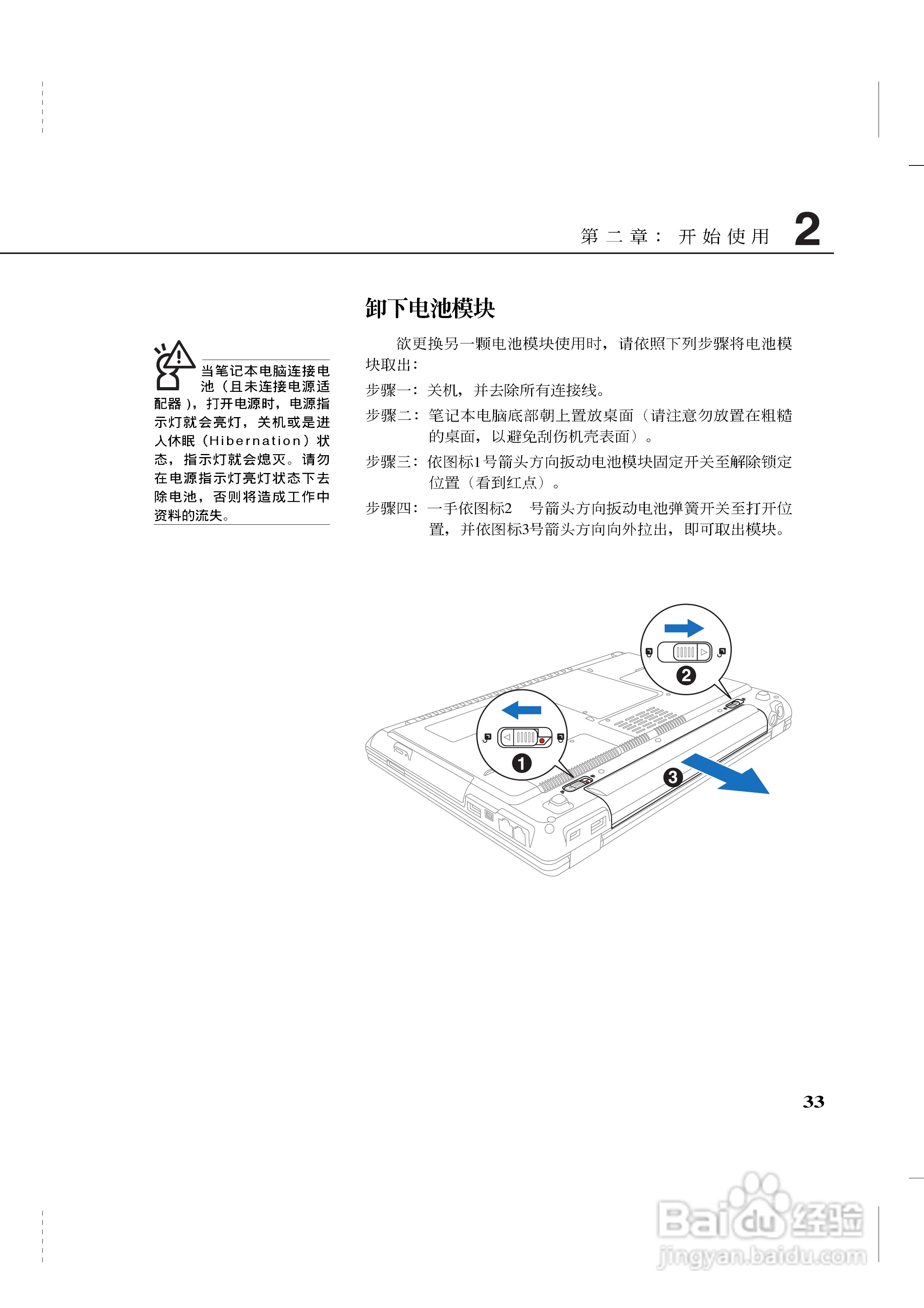 华硕Z35系列笔记本电脑使用说明书:[4]