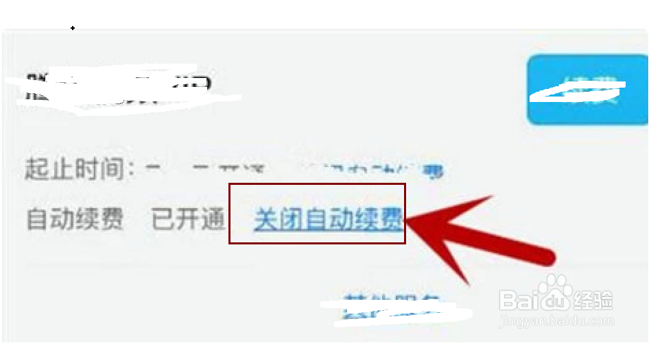 如何关闭腾讯视频自动续费功能？