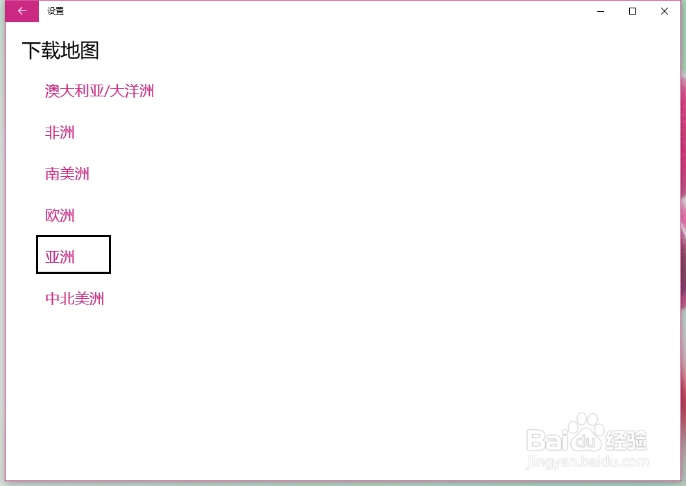 Windows10如何下载离线地图