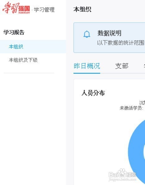 学习强国管理员怎么登录后台查看