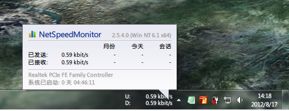 电脑显示网速流量监控