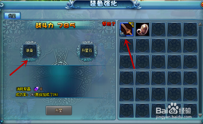 勇者之塔如何给装备升星