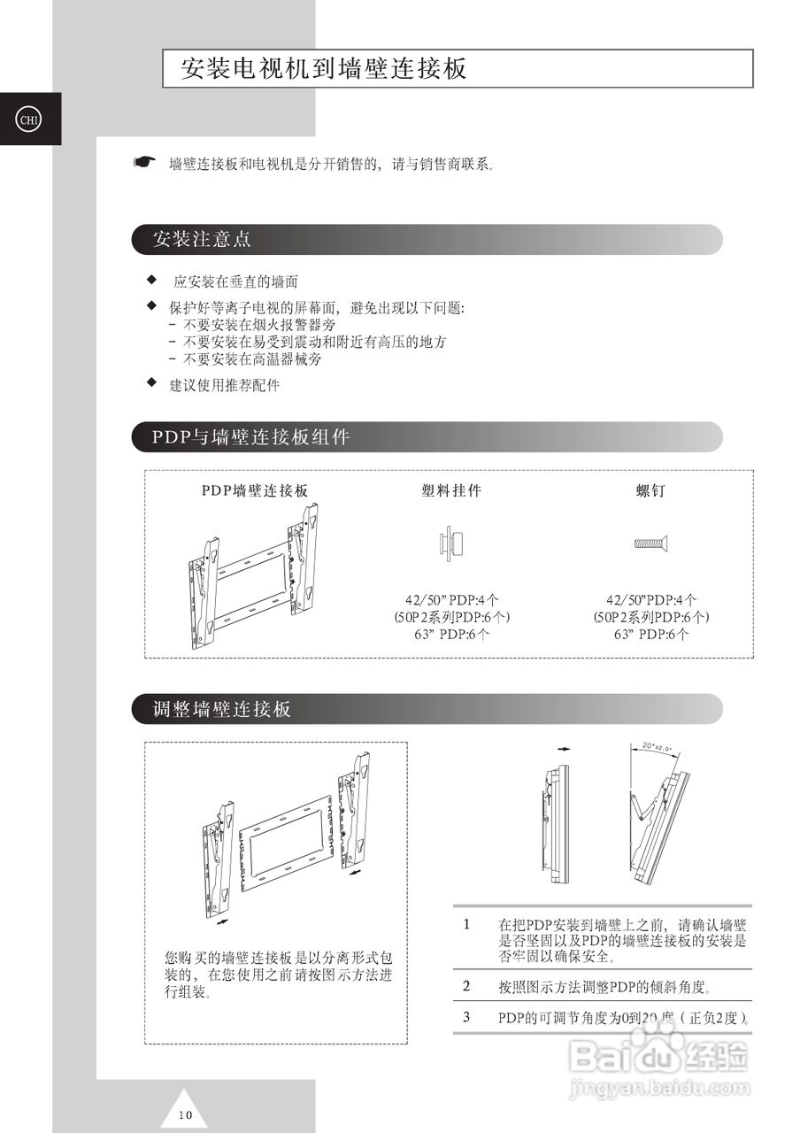 SAMSUNG等离子电视机PS42P3S使用说明书:[1]