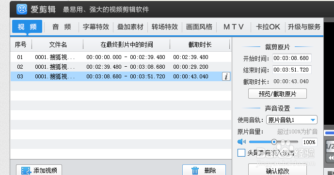 爱剪辑怎么把中间视频一段删除？