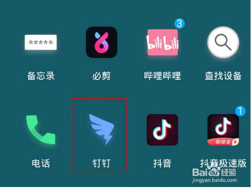 钉钉怎么扫二维码进群