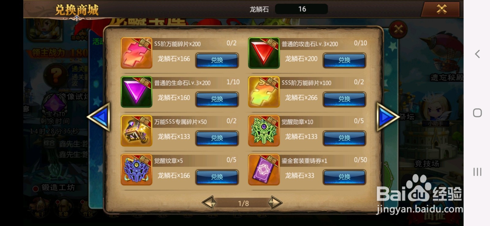 守望英雄中在哪里兑换龙鳞宝库的奖励？