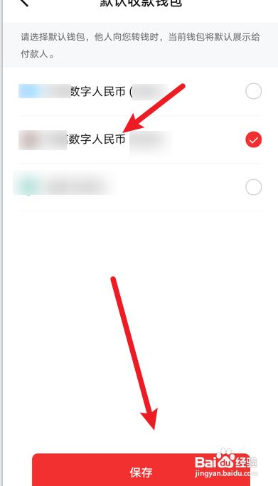数字人民币怎样设置默认收款钱包