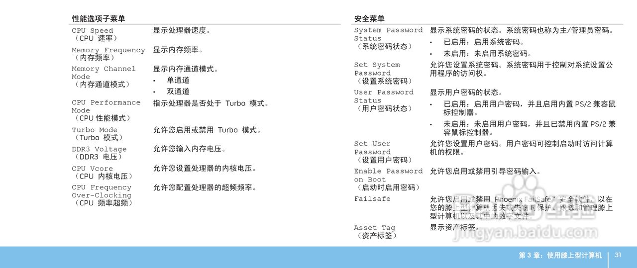 Alienware M17xR2笔记本电脑说明书:[4]