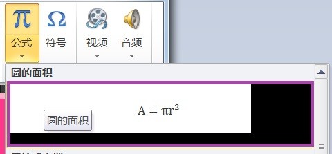 PPT幻灯片怎样输入圆的面积公式