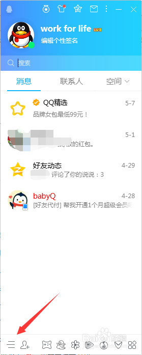 如何设置QQ自动回复内容