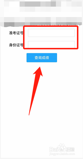 闽政通上如何查询公务员考试成绩