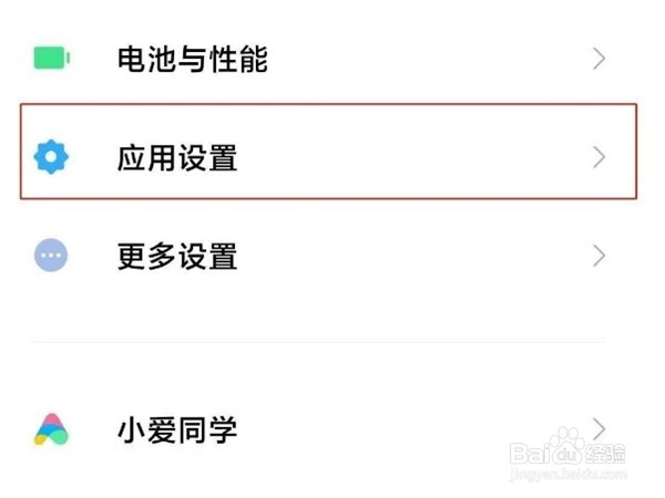 小米civi到哪隐藏应用