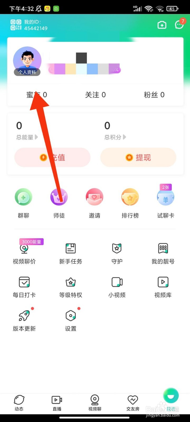 青柠直播怎么修改昵称