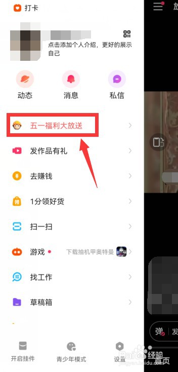 快手五一尊享礼包怎么买