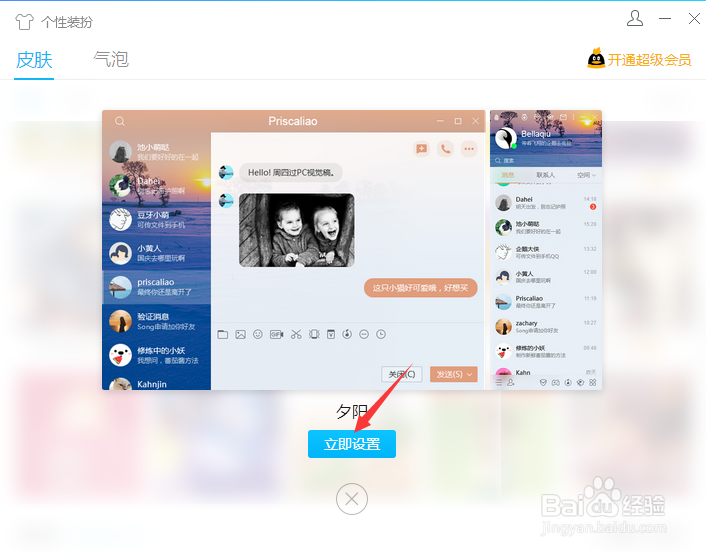 电脑QQ客户端怎么更换皮肤