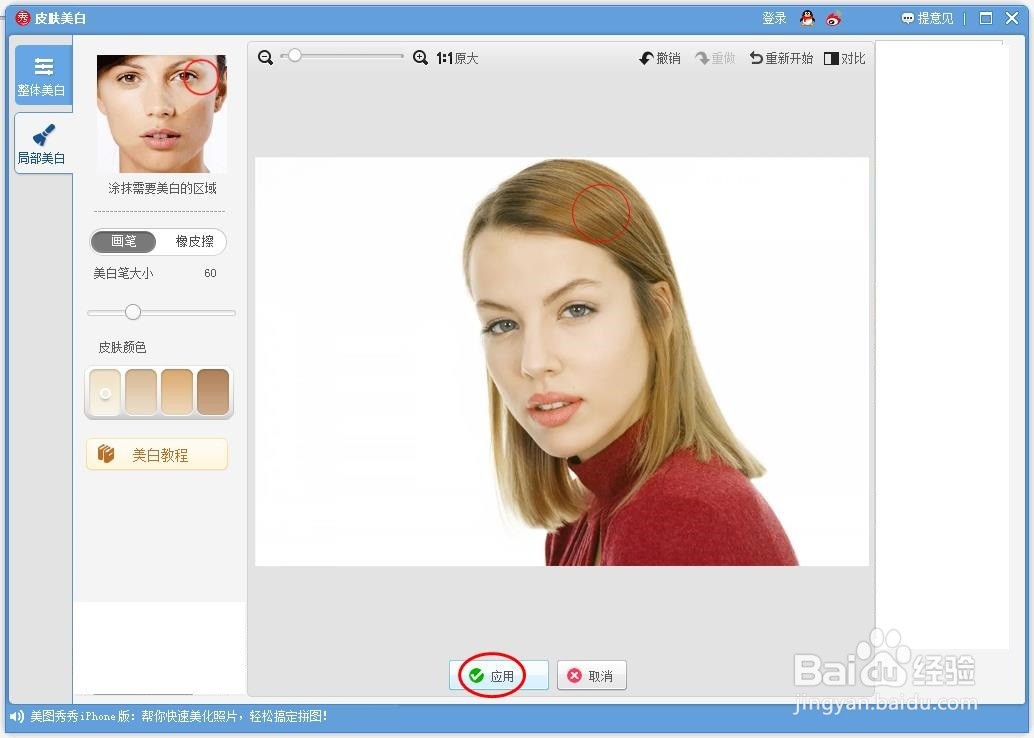 美图秀秀怎么给人物化妆