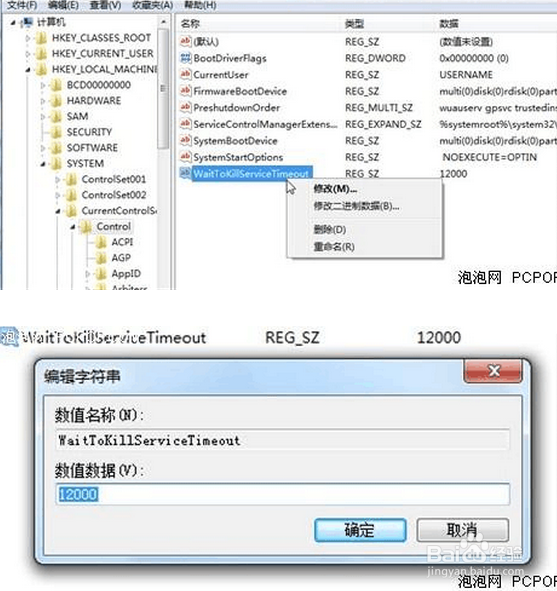 加快windows7系统启动和关机速度