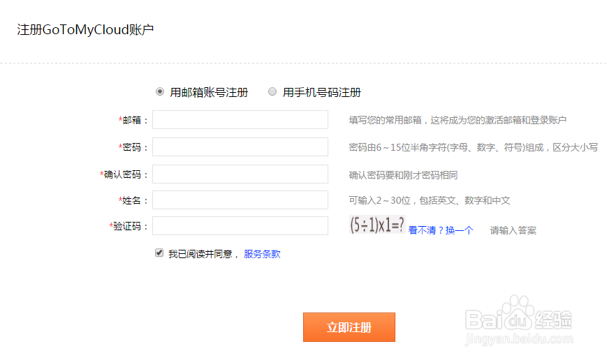 如何使用gotomycloud进行远程控制