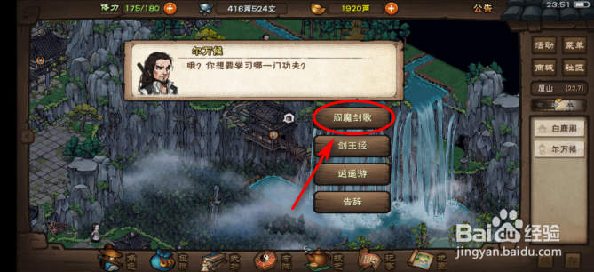 烟雨江湖怎么获得阎魔剑歌