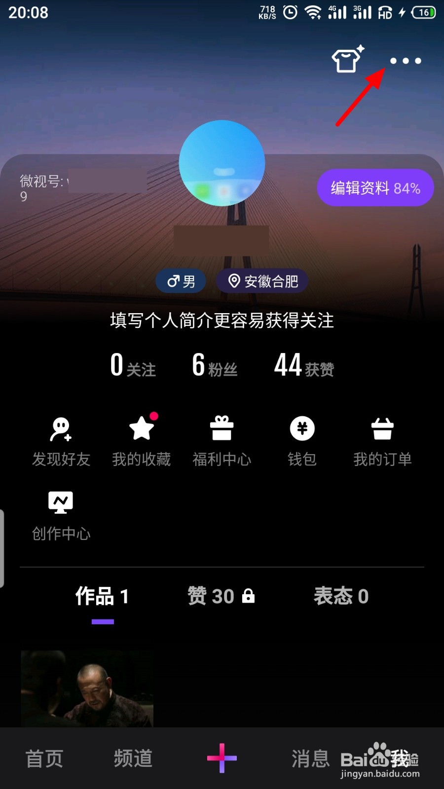 微视如何开启流量托管