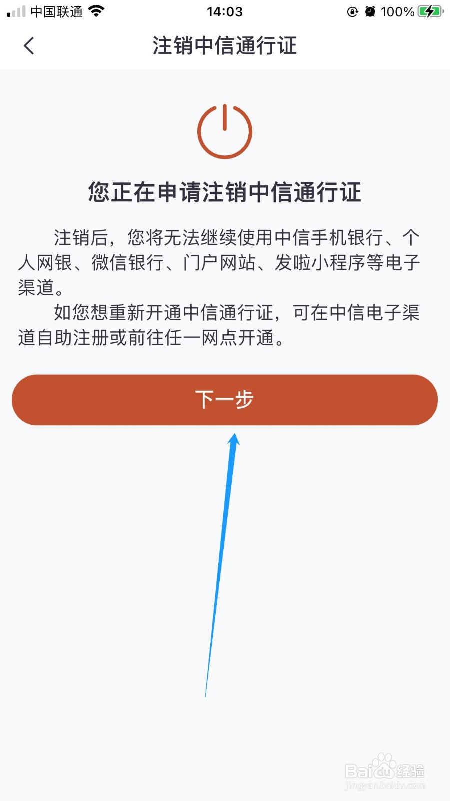 中信银行怎么申请注销中信通行证