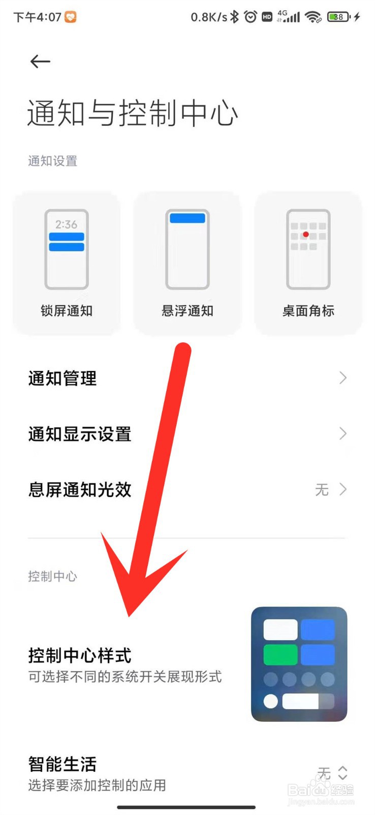 红米手机怎么更改控制模式