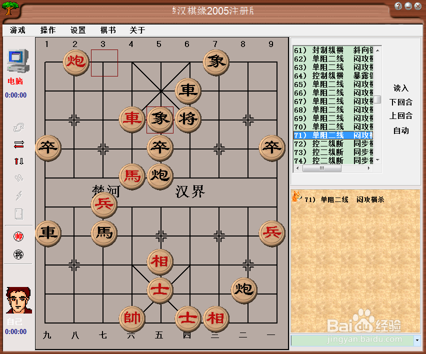中局杀法：单阻 二线，闷宫横杀（十三）