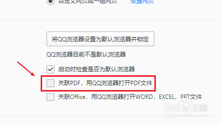 QQ浏览器如何关联PDF