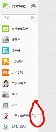 在电脑上聊微信的方法