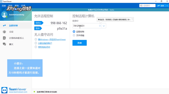 TeamViewer中如何查看远程计算机的系统信息