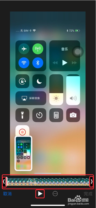 iPhone X 使用教程之 如何编剪辑手机(录制)视频