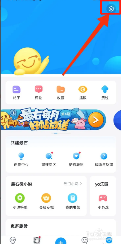 最右APP如何关闭站内消息弹窗提醒